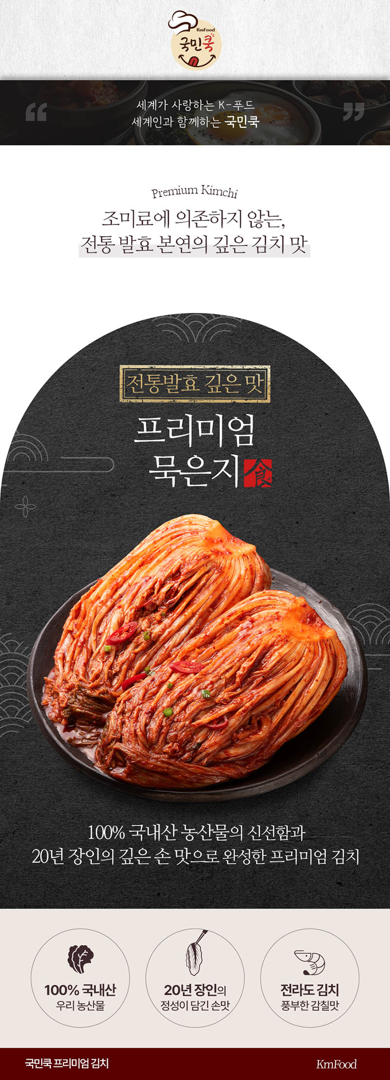 premium_oldgimchi_01.jpg