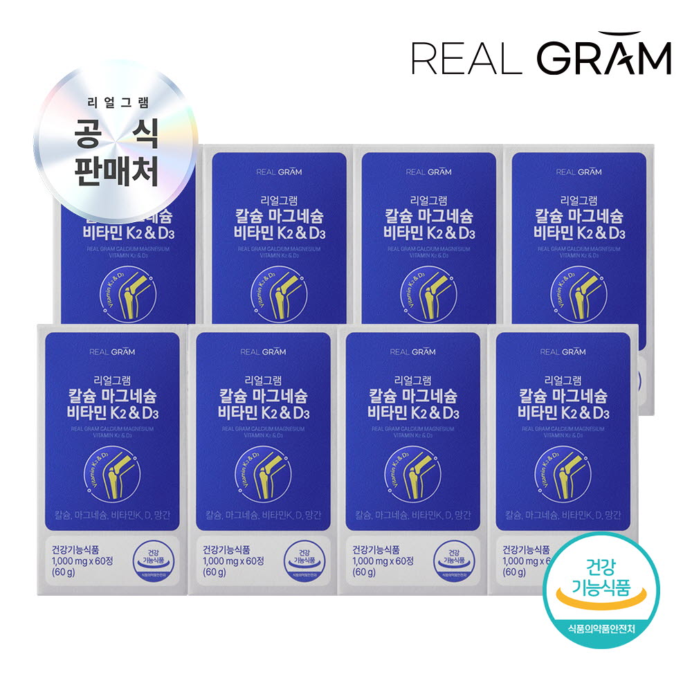 (8개월분) [리얼그램] 칼슘 마그네슘 비타민 K2&D3 칼마디 1,000mg x 60정 8박스