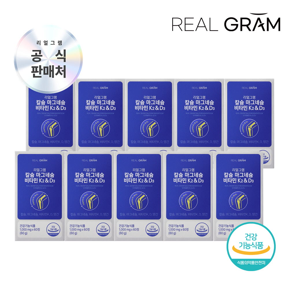 (10개월분) [리얼그램] 칼슘 마그네슘 비타민 K2&D3 칼마디 1,000mg x 60정 10박스
