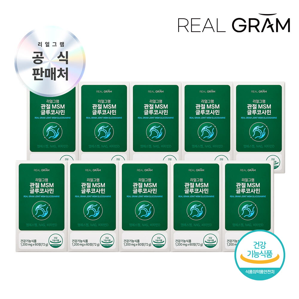 (10개월분) [리얼그램] 관절 고순도 MSM 글루코사민 1,200mg x 60정 10박스