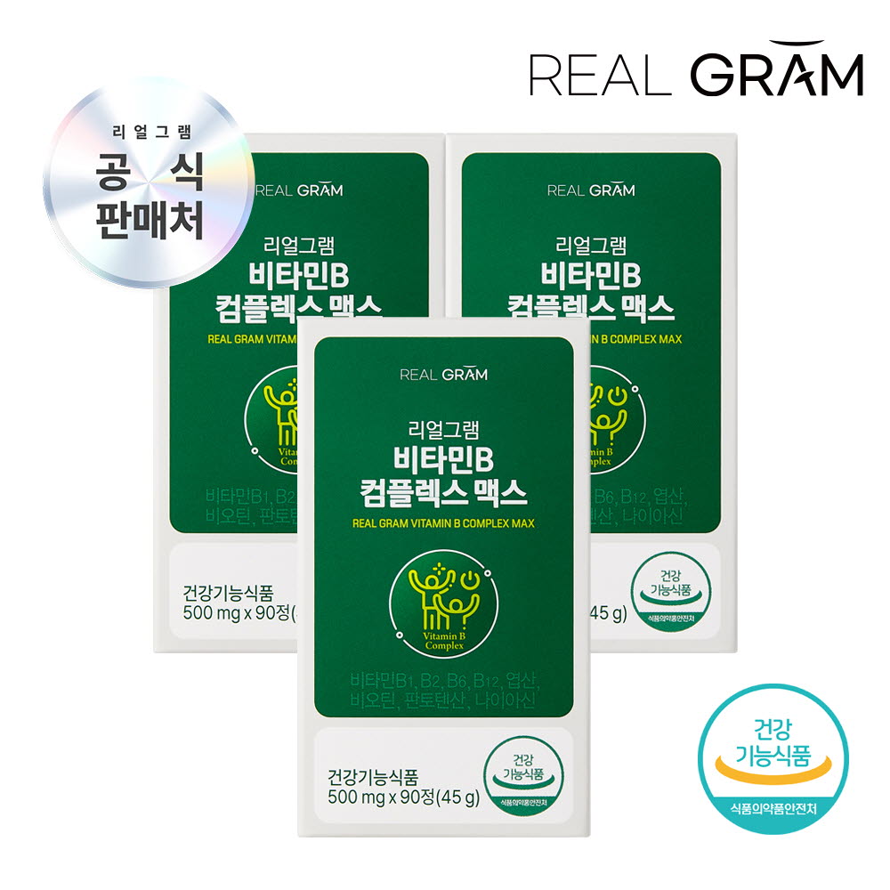 (9개월분) [리얼그램] 8종 비타민B 200% 컴플렉스 맥스 500mg x 90정 3박스