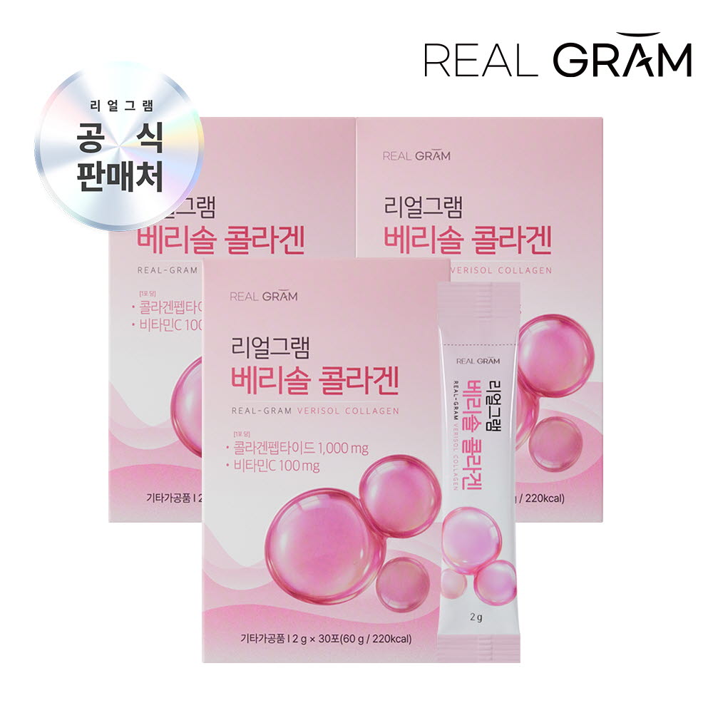 (3개월분) [리얼그램] 독일산 저분자 베리솔 콜라겐 1000mg 비오틴 엘라스틴 히알루론산 엽산 알파락트알부민 2g x 30포 3박스