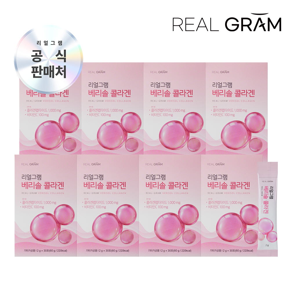 (8개월분) [리얼그램] 독일산 저분자 베리솔 콜라겐 1000mg 비오틴 엘라스틴 히알루론산 엽산 알파락트알부민 2g x 30포 8박스