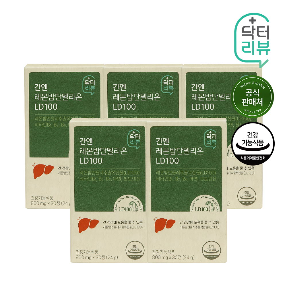 (5개월분) [닥터리뷰] 간엔 레몬밤 단델리온 LD100 800mg x 30정 간건강 비타민 아연 판토텐산 5박스