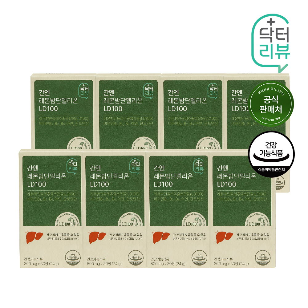 (8개월분) [닥터리뷰] 간엔 레몬밤 단델리온 LD100 800mg x 30정 간건강 비타민 아연 판토텐산 8박스