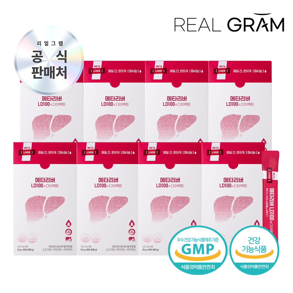 (8개월분) [리얼그램] 메타리버 간 건강엔 레몬밤 단델리온 LD100 다이렉트 20g x 30포 8박스