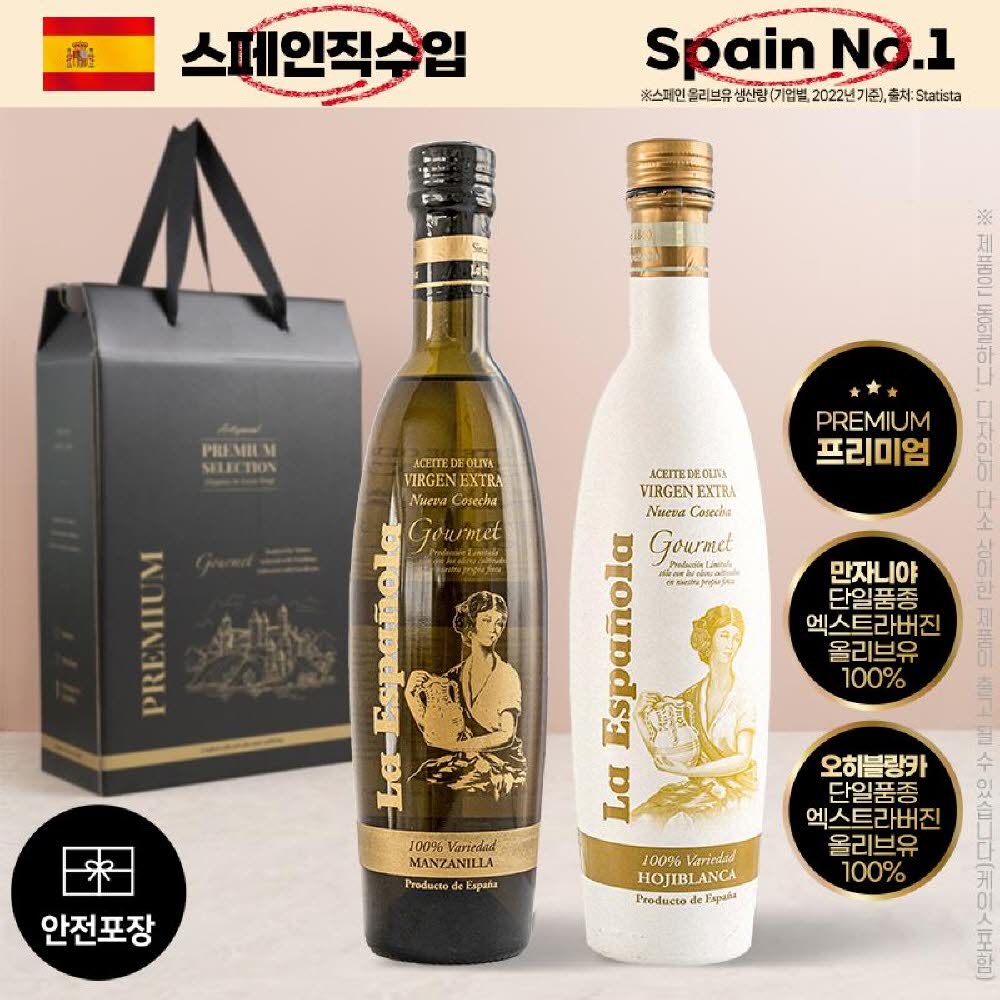 (스페인No.1)에스파뇰라 프리미엄2종(만자니야,오히블랑카)