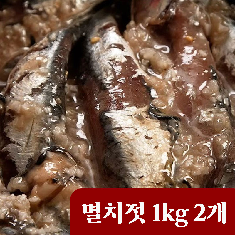 국내산 남도 멸치젓(특상품 ) 1kg 2개