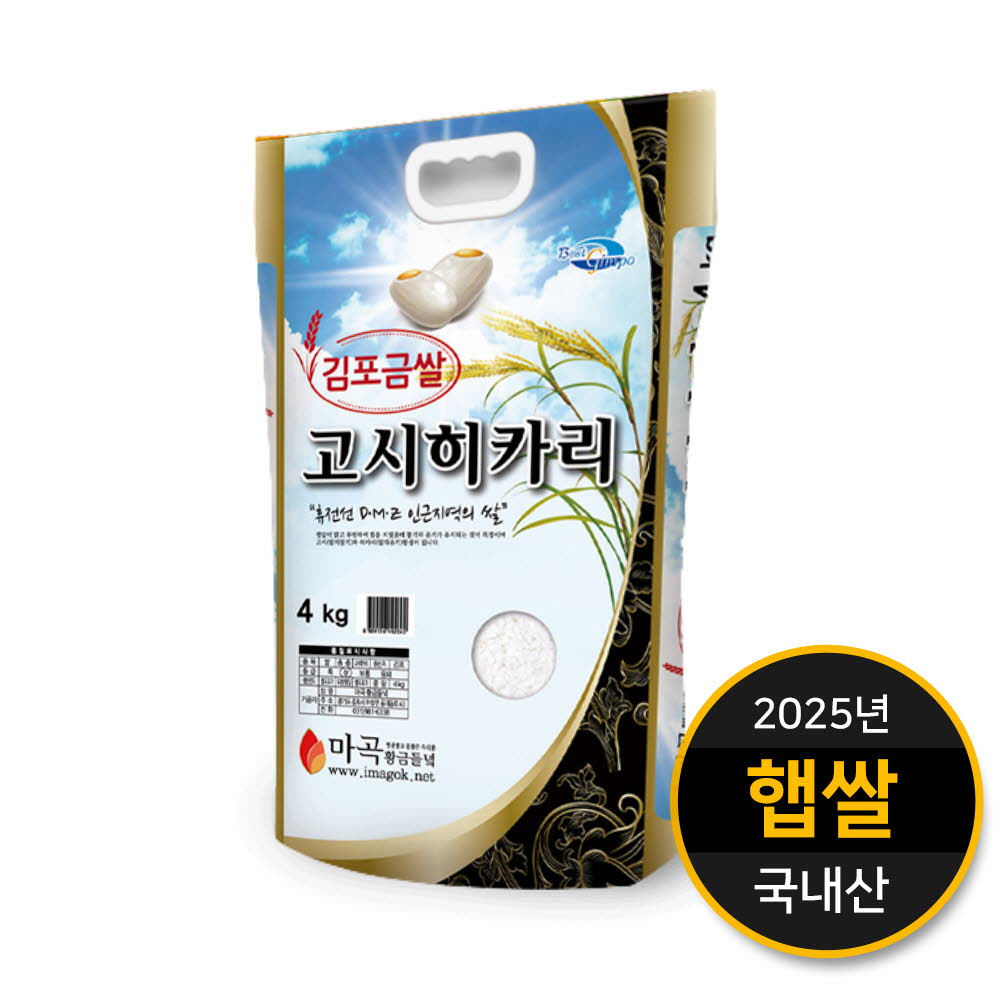 한강이 품은 김포 백미 고시히카리 4kg (상등급)