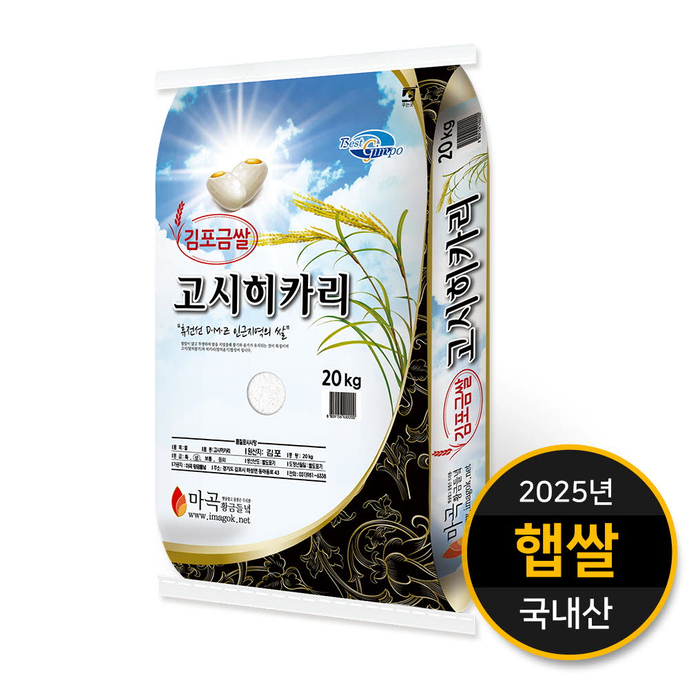 한강이 품은 김포 백미 고시히카리 20kg (상등급)