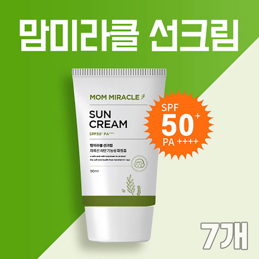 맘미라클 혼합자차 순한 선크림 50ml 7개