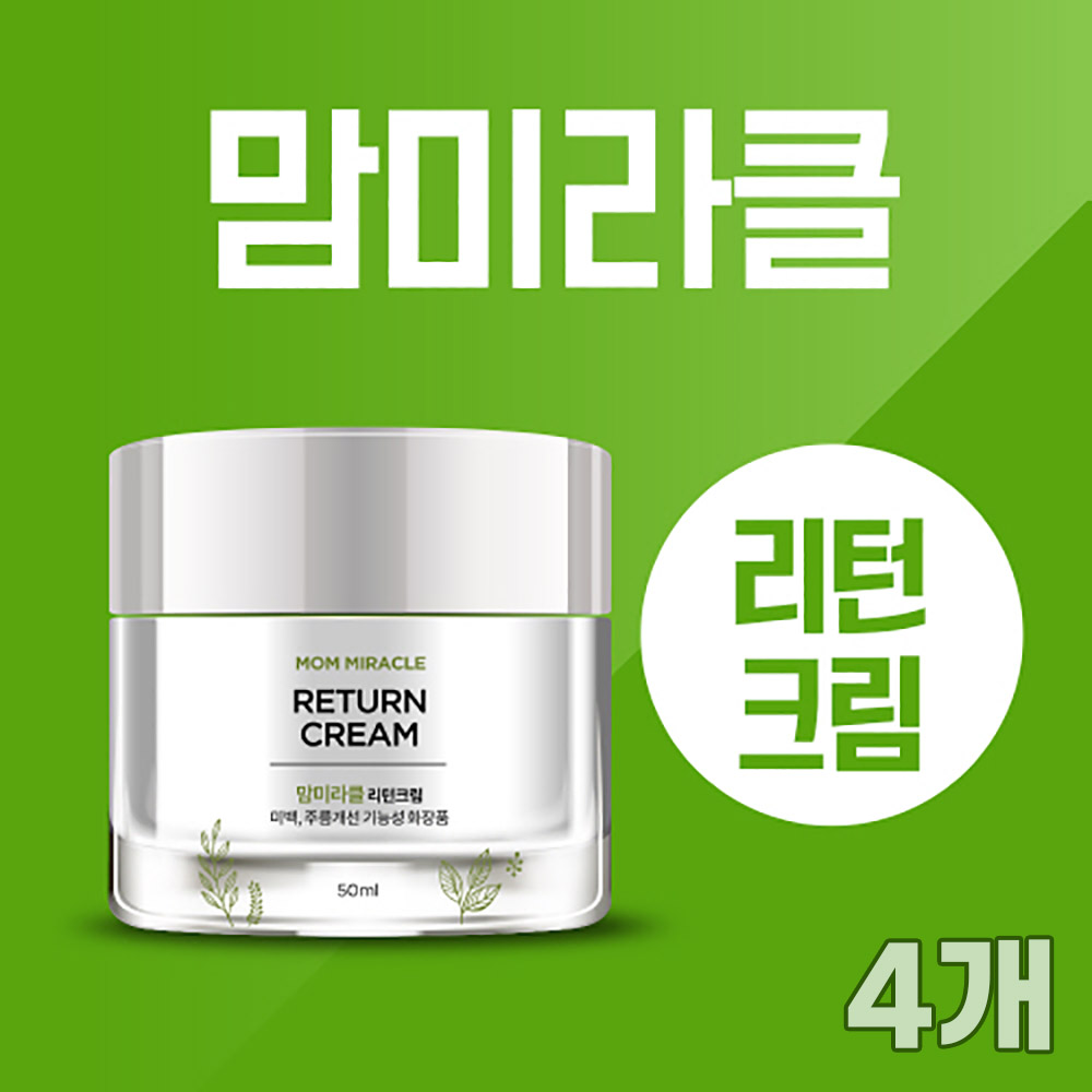 맘미라클 유황 egf 물광 리턴 크림 50ml 4개