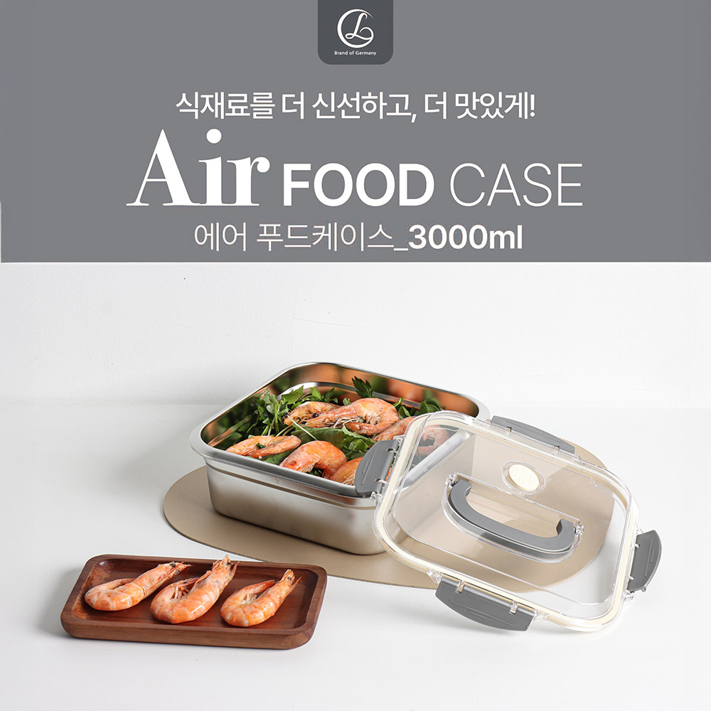 랑펠로 에어 푸드케이스 (3,000ml)