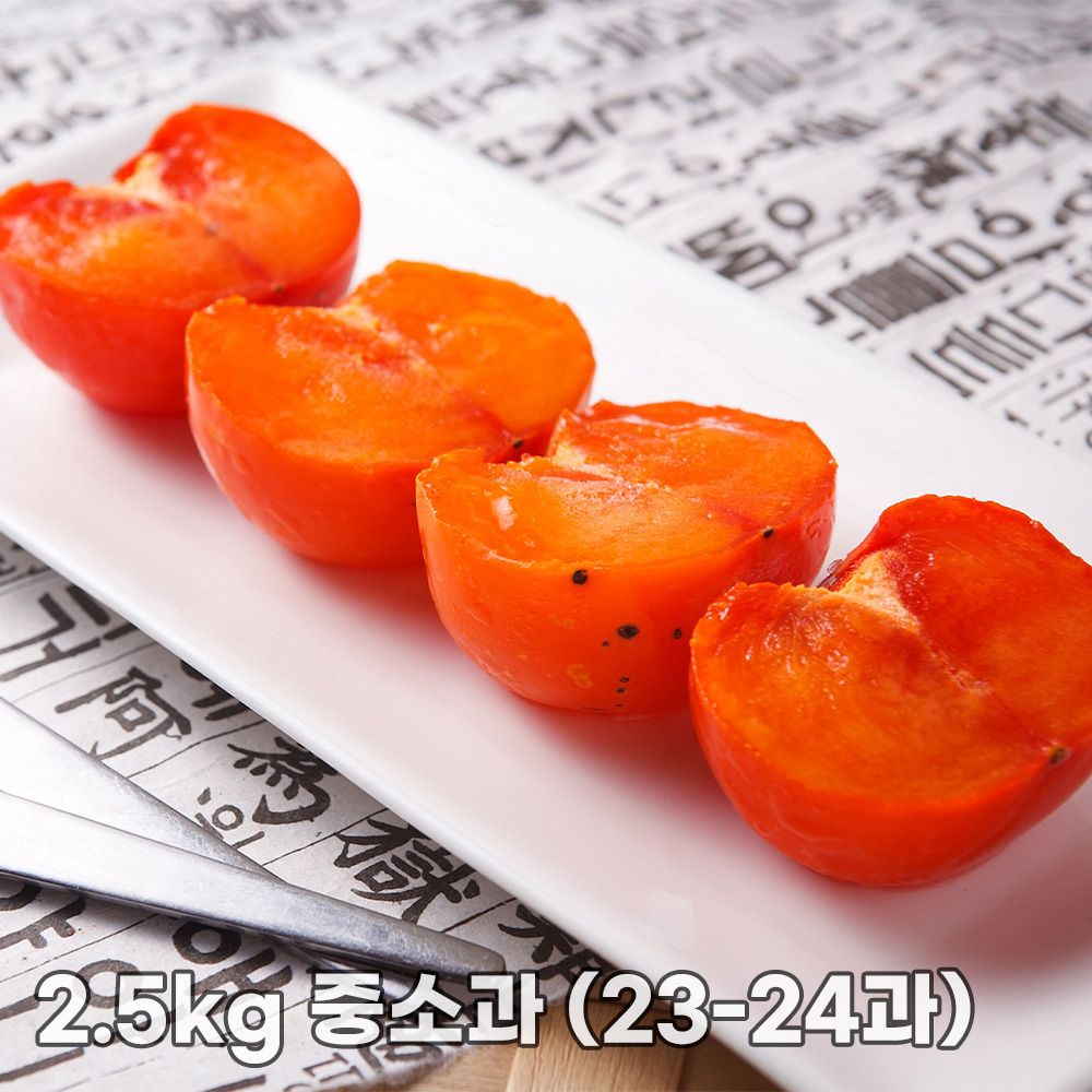 청도반시 씨없는 감 제철과일 홍시 2.5kg 중소과 (23-24과)