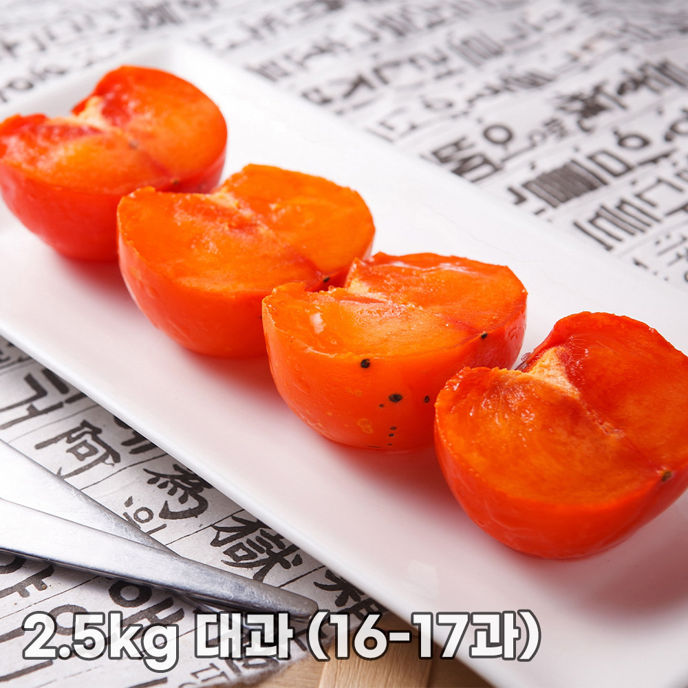 청도반시 씨없는 감 제철과일 홍시 2.5kg 대과 (16-17과)