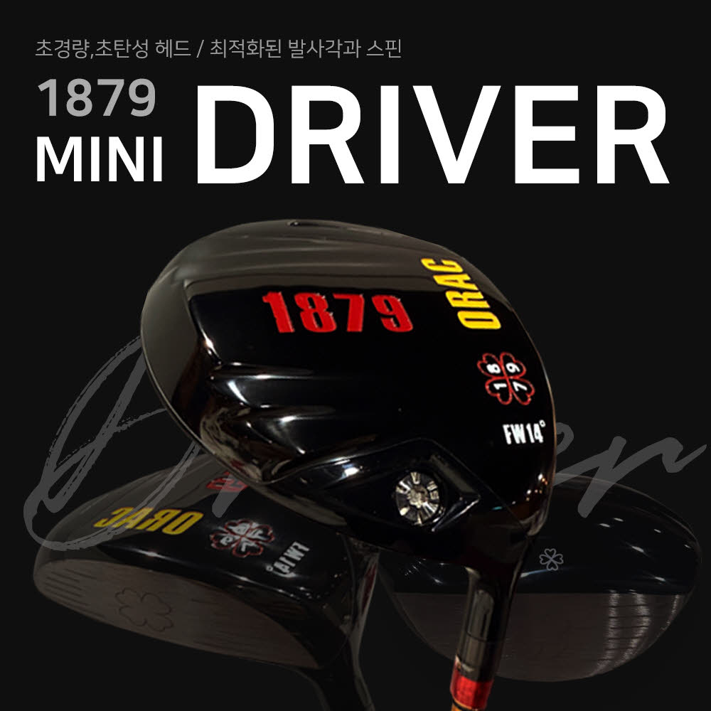 [1879골프] 2025년형 1879 고반발 미니 드라이버(우드) 남여 공용
