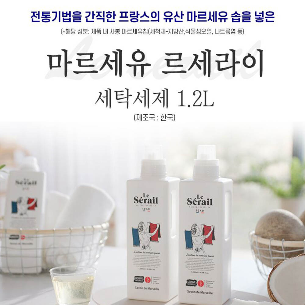 프랑스 마르세유솝 르세라이 세탁세제 1.2L x 6개