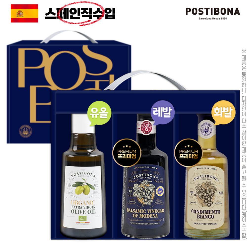 (유럽직수입)포스티보나250ml3종(유기농올리브,레드발사믹,화이트발사믹)