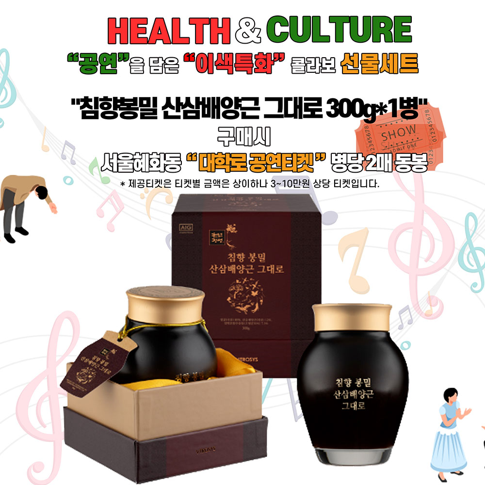 (천년정성) 침향봉밀 산삼배양근 그대로 300gX1병(대학로 공연티켓 세트당 2매 동봉)/120년산 천종산삼배양근/침향