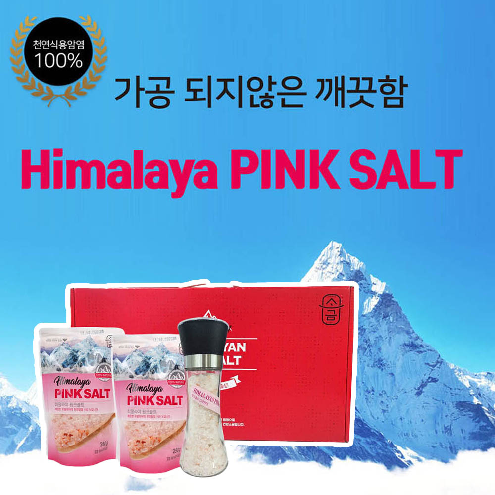 히말라야 핑크솔트 선물세트