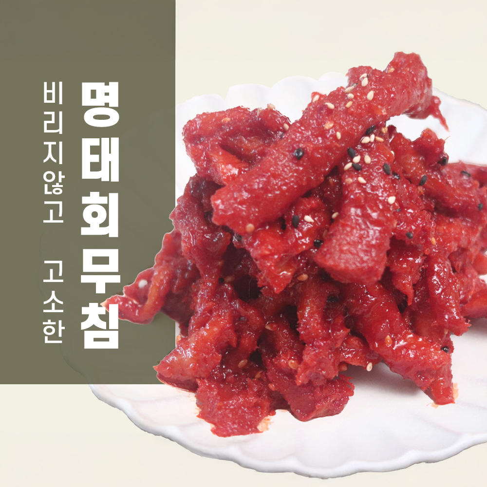 29년전통맛집 귀빈정 속초명태회무침(400g)