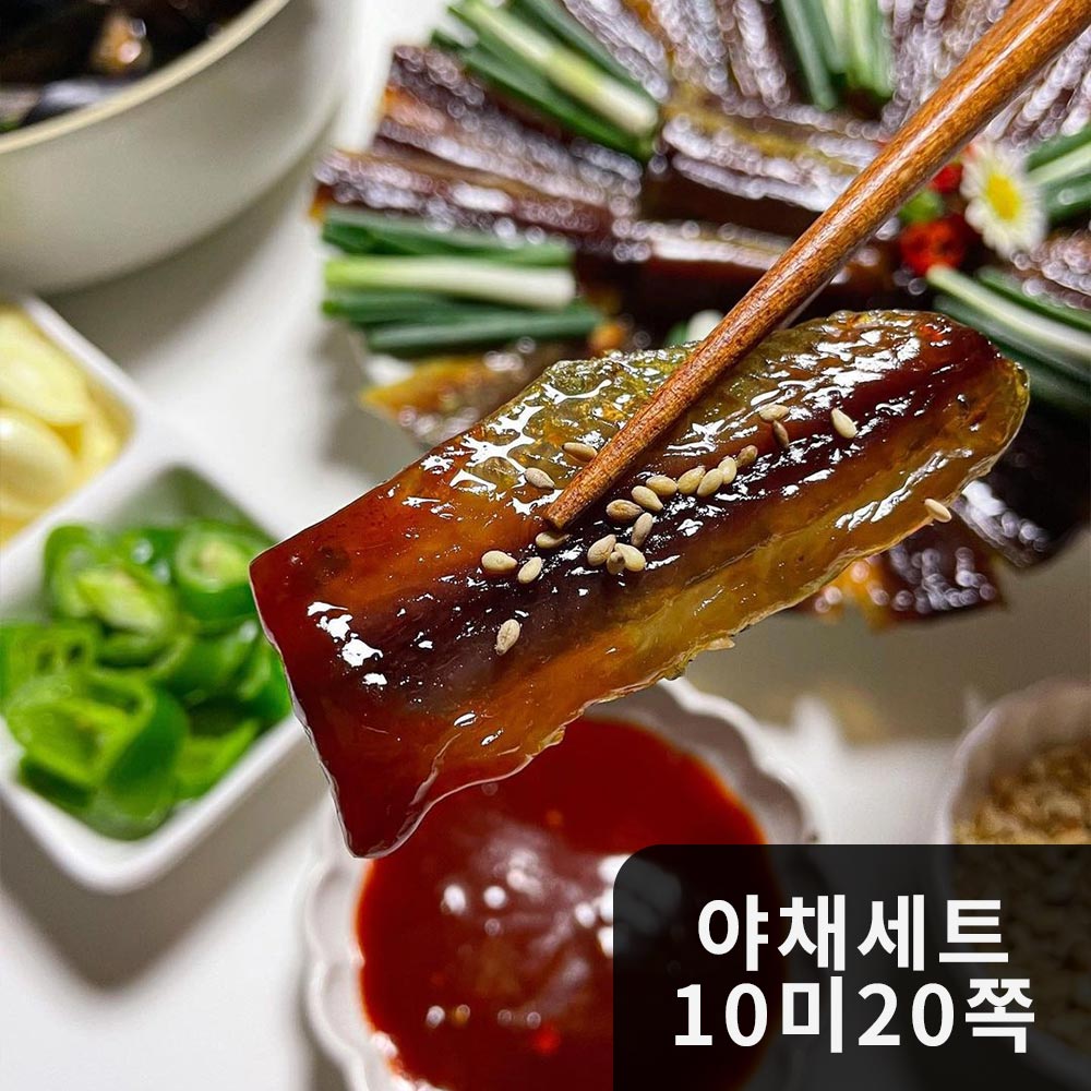 꾸덕~한 구룡포 전통 햇 꽁치과메기 진공포장 손질과메기 야채세트 10미 20쪽