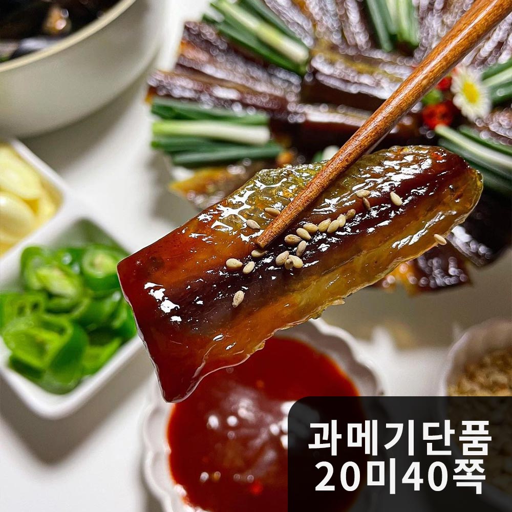 꾸덕~한 구룡포 전통 A급 햇 손질과메기 단품 20미 40쪽