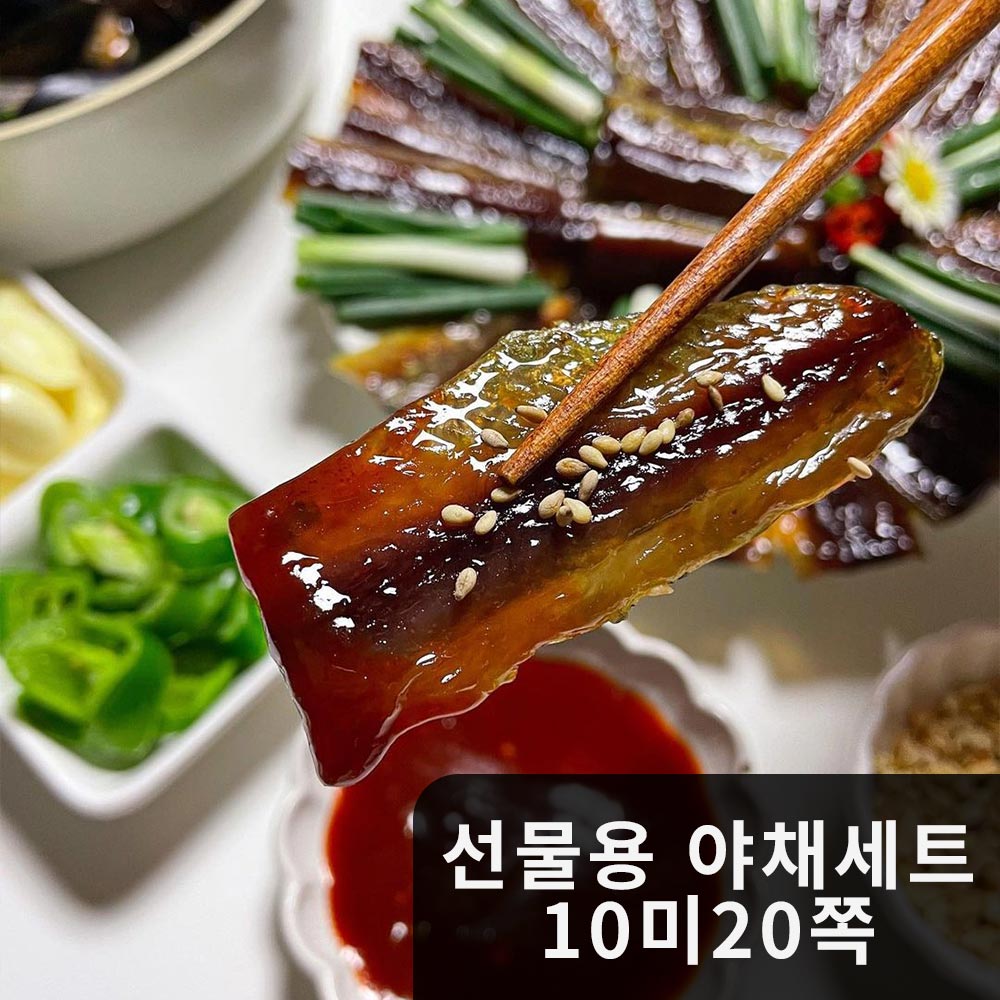 꾸덕~한 구룡포 전통 A급 햇 손질과메기 야채세트 단품 10미 20쪽