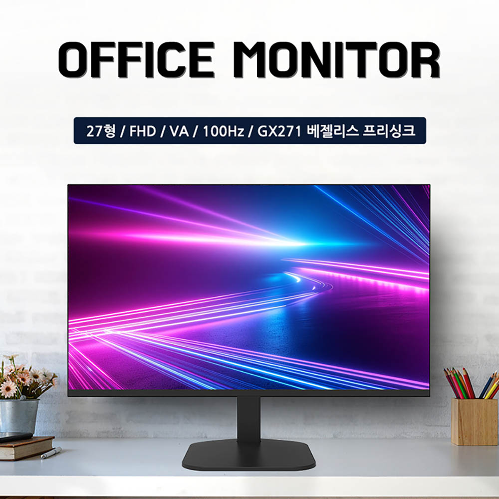 GX271 베젤리스 프리싱크 27인치 사무용 모니터