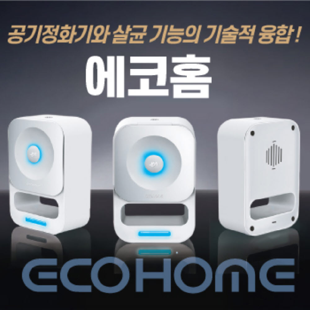 에코홈 공기살균기 가정용 (20평/66m2)