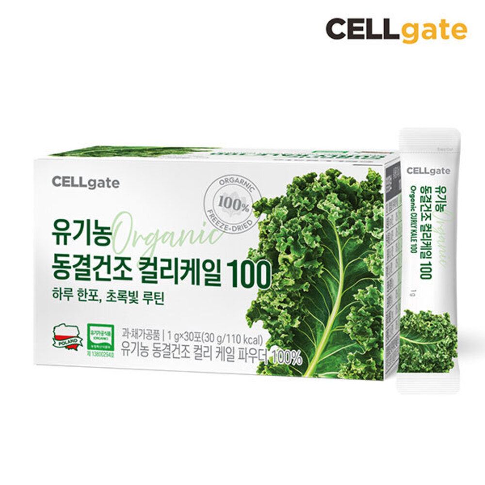 [셀게이트] 유기농 동결건조 컬리케일 100 1g x 30포