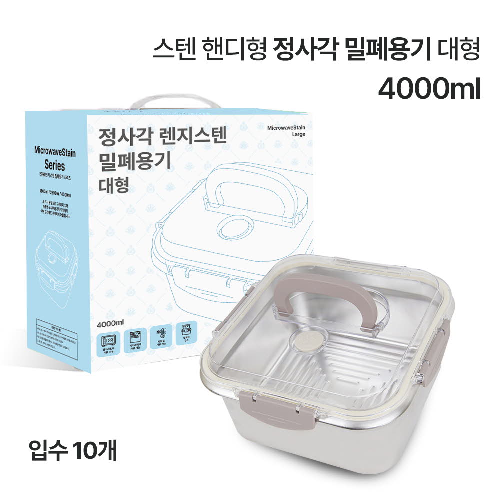 스텐 핸디형 정사각 밀폐용기 대형4000ml TOOLC-1500