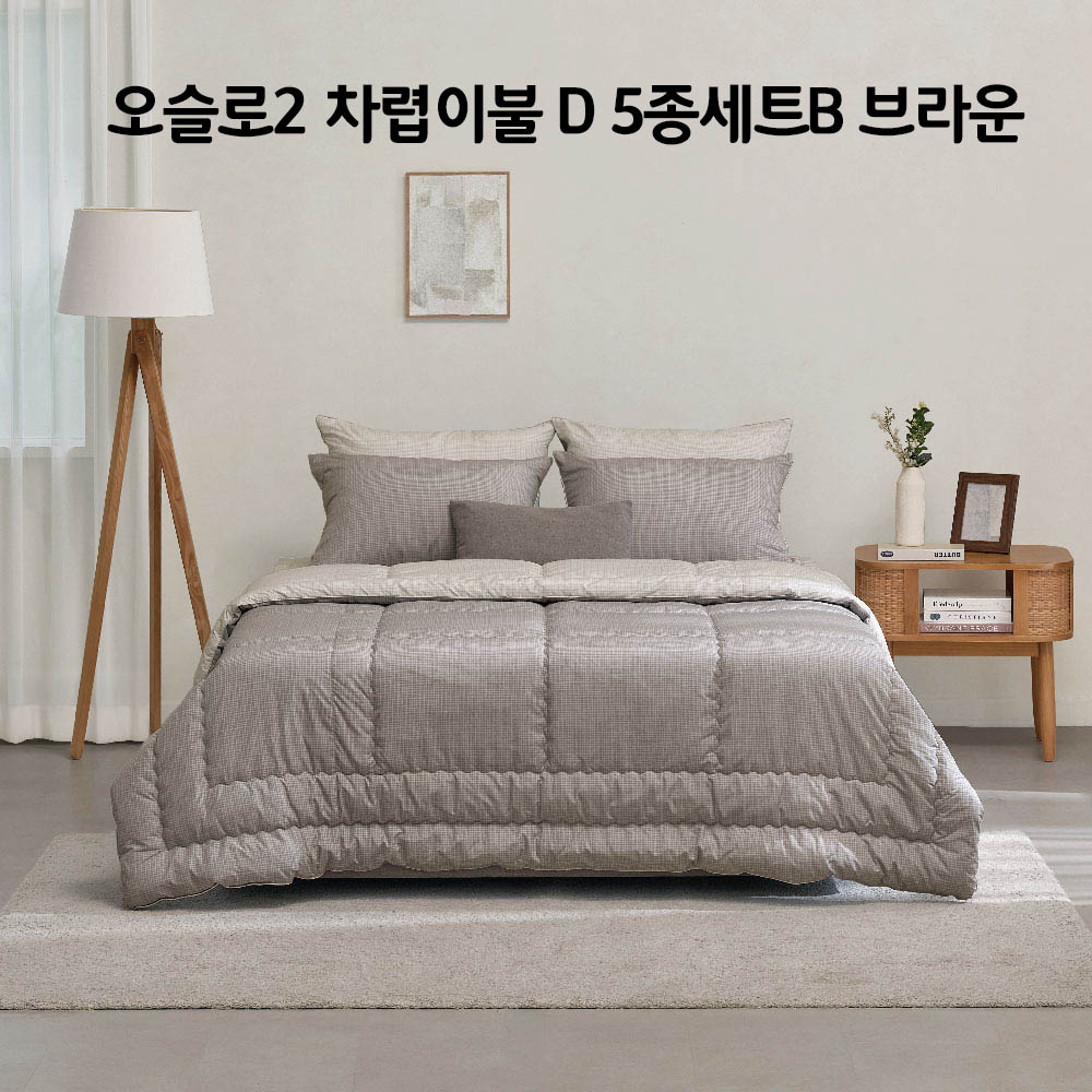 [알레르망] 오슬로2 차렵이불 D 5종세트B 브라운_Oslo2_Cha_D_BRO_5set_B