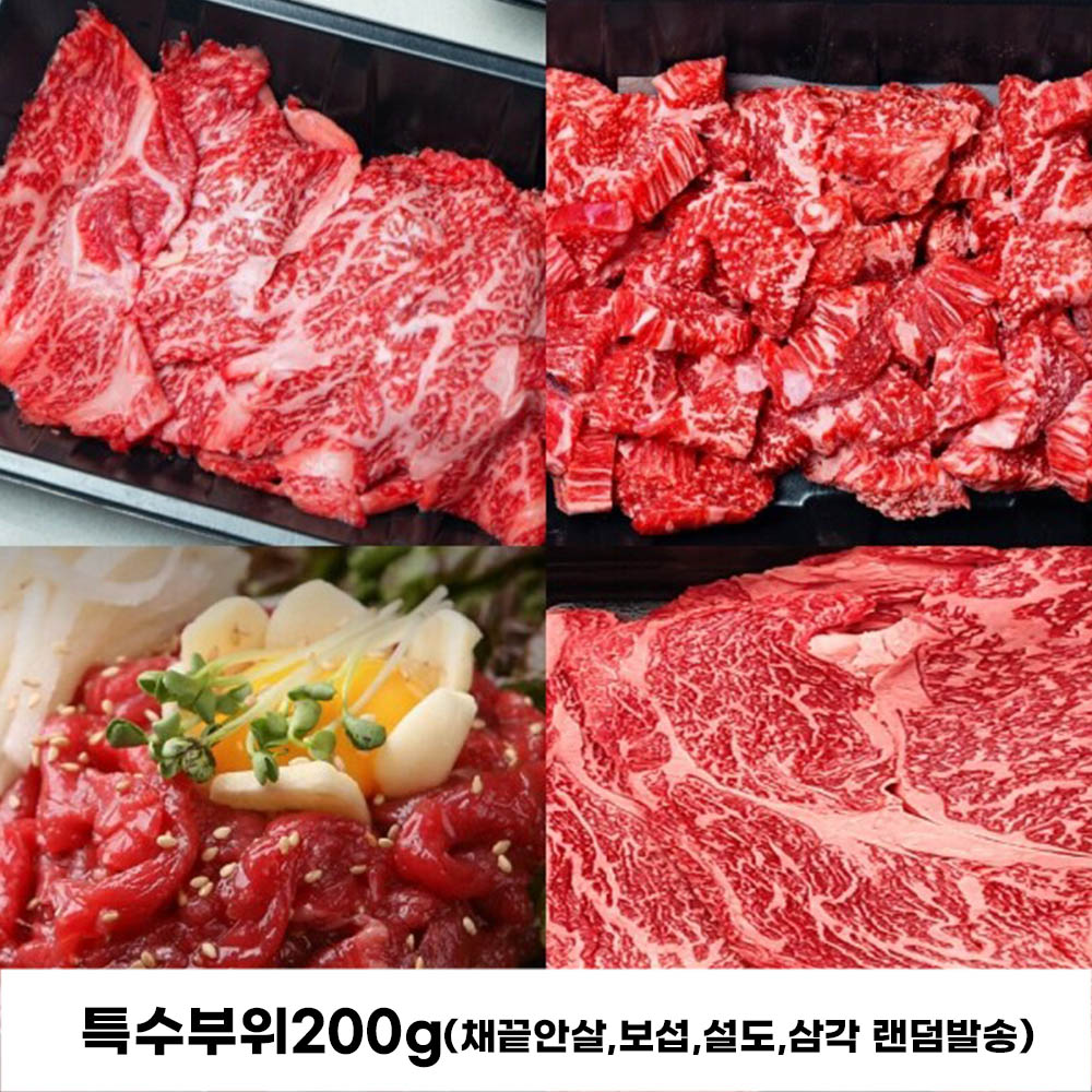 [형원축산] 한우 1++등급 부위 200g 8종 택일 특수부위200g
