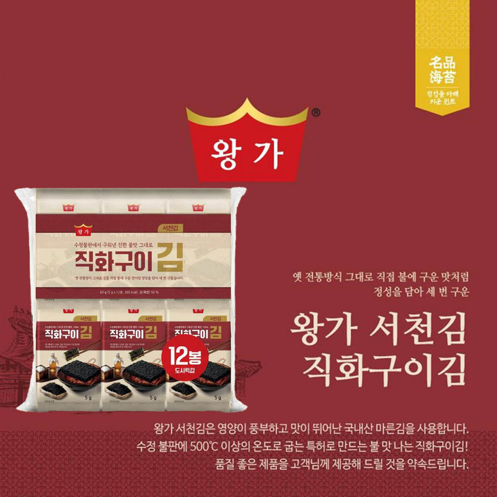 오성 왕가 서천 직화구이김 5g * 12봉