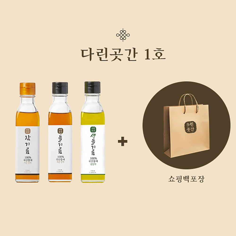 [SET] 다린곳간 1호 - 참기름 170ml, 들기름 170ml, 생들기름 170ml (전용박스+쇼핑백)