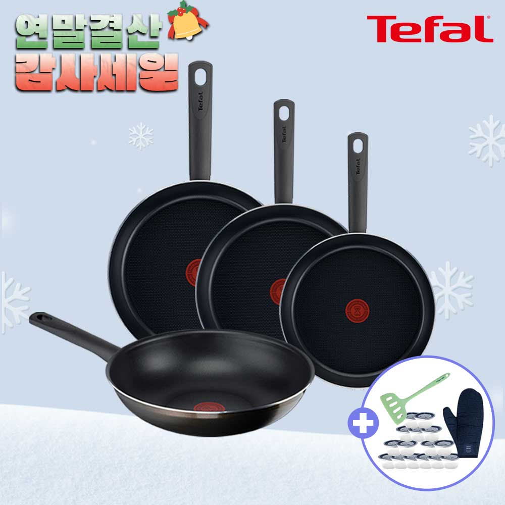 [12월한정특가] [테팔] 초코브라우니 프라이팬 24cm+30cm+멀티팬 28cm+드레스블루 프라이팬 28cm+[사은품] GF멀티 글러브 1P+이지쿡 밥보관용기 네이비*15P+더실리 실리콘 와이드뒤집개
