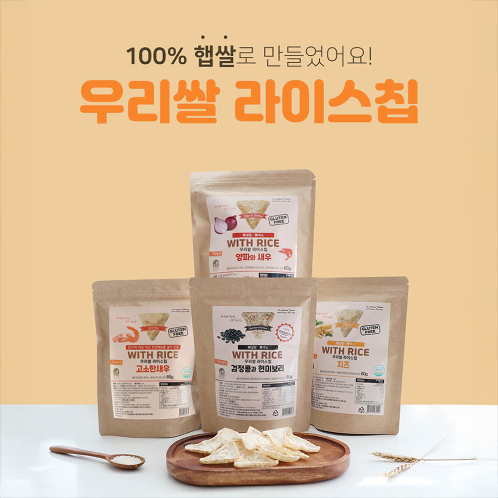 [건강간식 글루텐프리] 우리쌀라이스칩60g