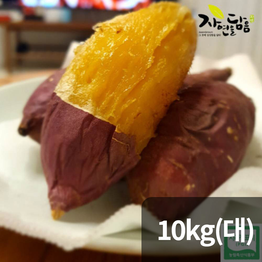 자연을담음 해남 호박고구마 10kg 대/ 산지직송