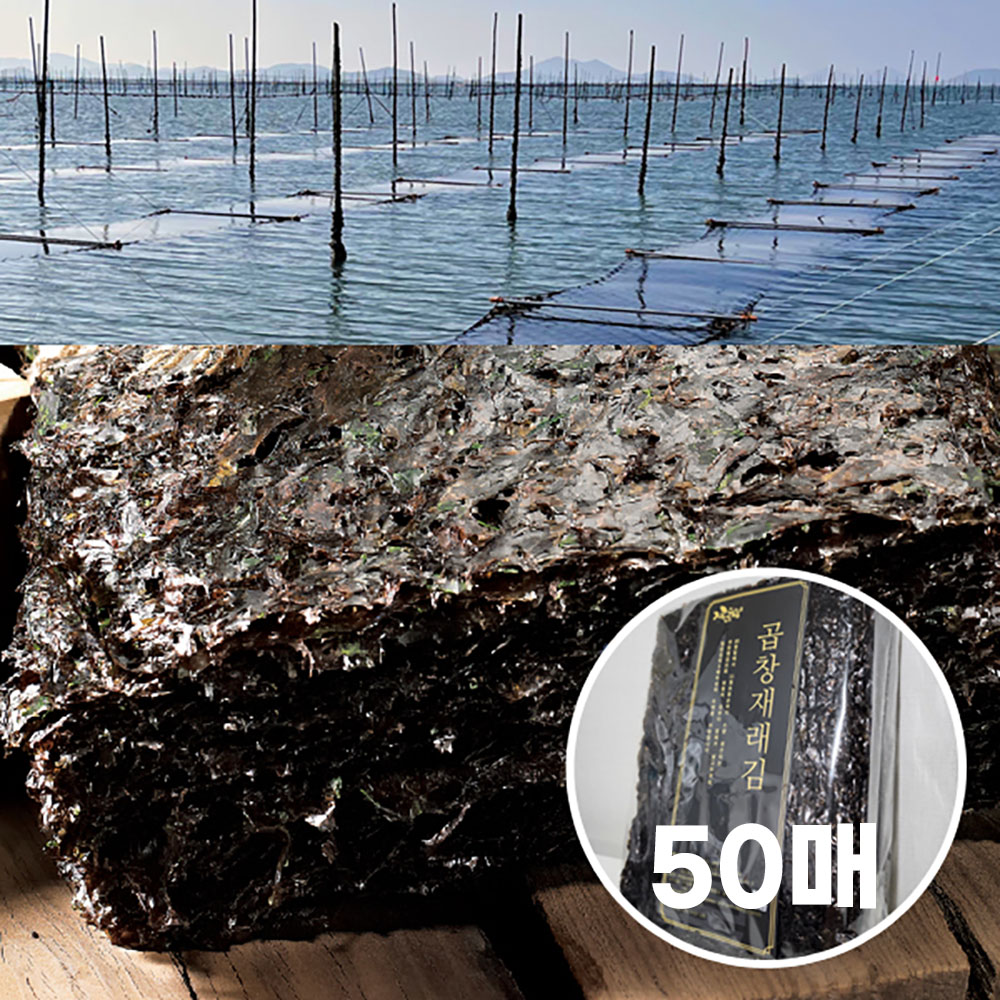 [형원수산] 완도/해남 꼬들꼬들 지주식 곱창재래김 50매