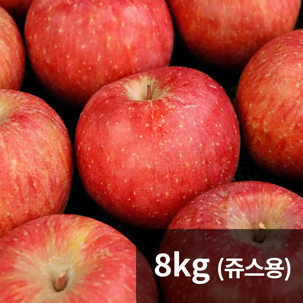 옥황 가정용 얼음골사과 8kg 쥬스용 (혼합과)
