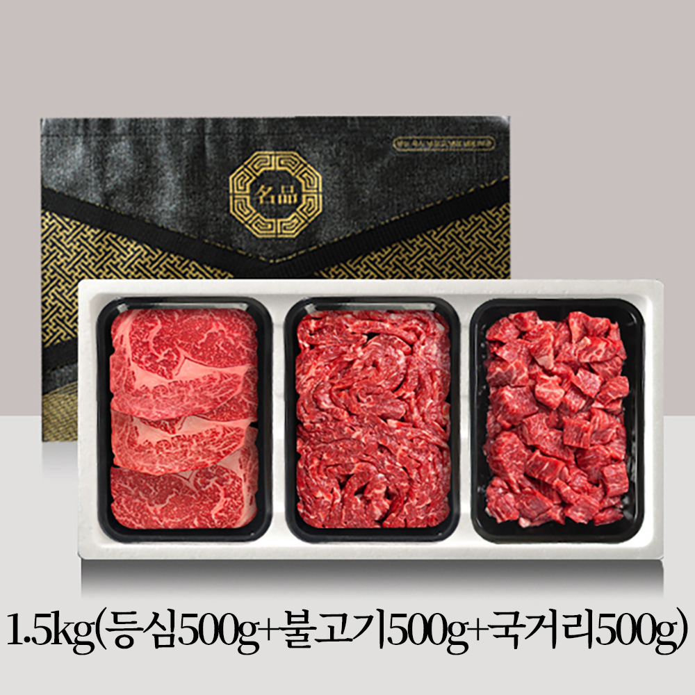 [브라이트데이] 1등급 한우 1.5kg 선물세트(등심500g+불고기500g+국거리500g) 26s_dg_41