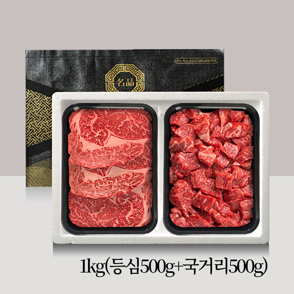 [브라이트데이] 1등급 한우 1kg 선물세트(등심500g+국거리500g) 26s_dg_43