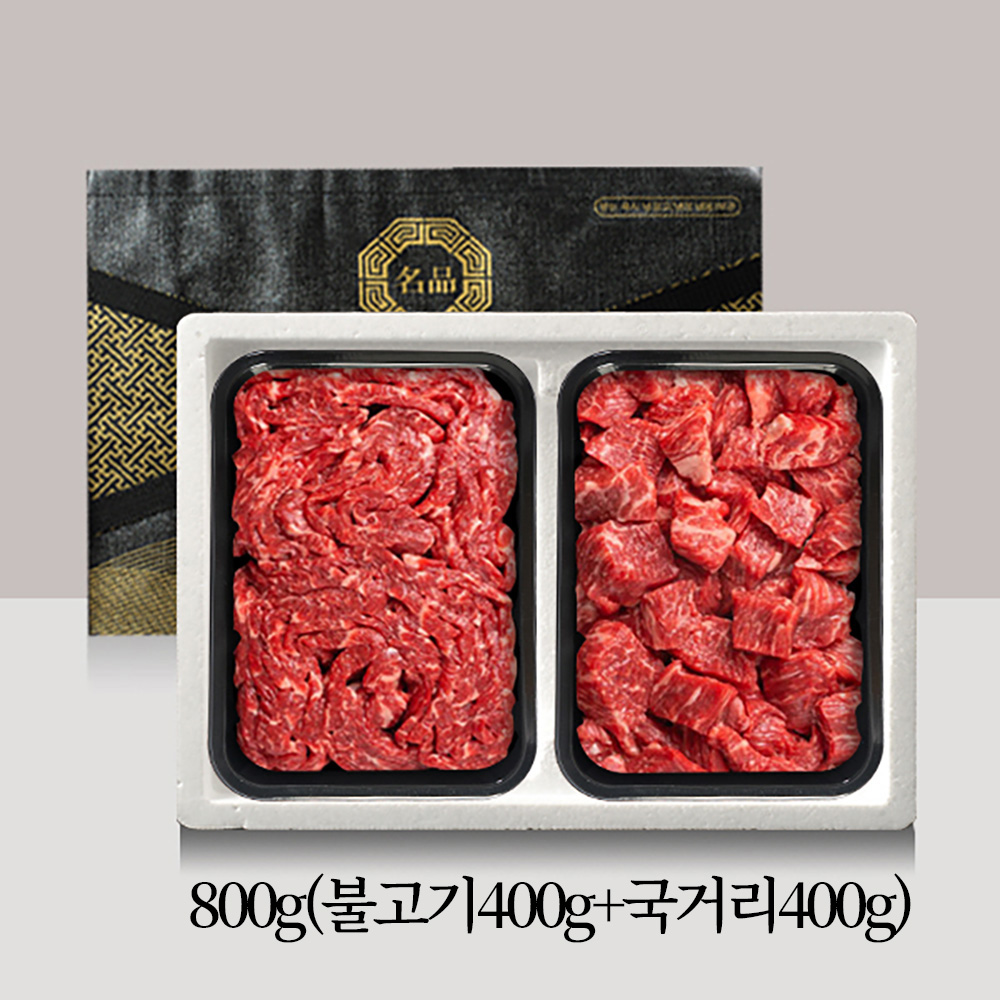 [브라이트데이] 1등급 한우 800g 선물세트(불고기400g+국거리400g) 26s_nl_02