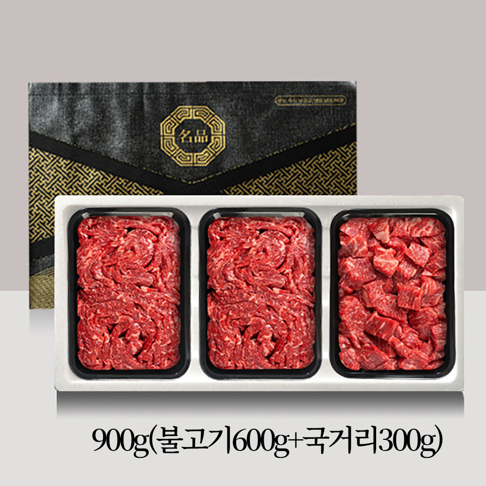 [브라이트데이] 1등급 한우 900g 선물세트(불고기600g+국거리300g) 26s_nl_03