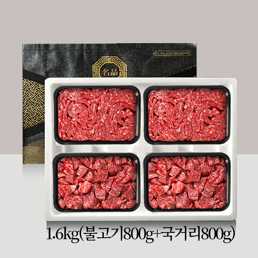 [브라이트데이] 1등급 한우 1.6kg 선물세트(불고기800g+국거리800g) 26s_nl_07