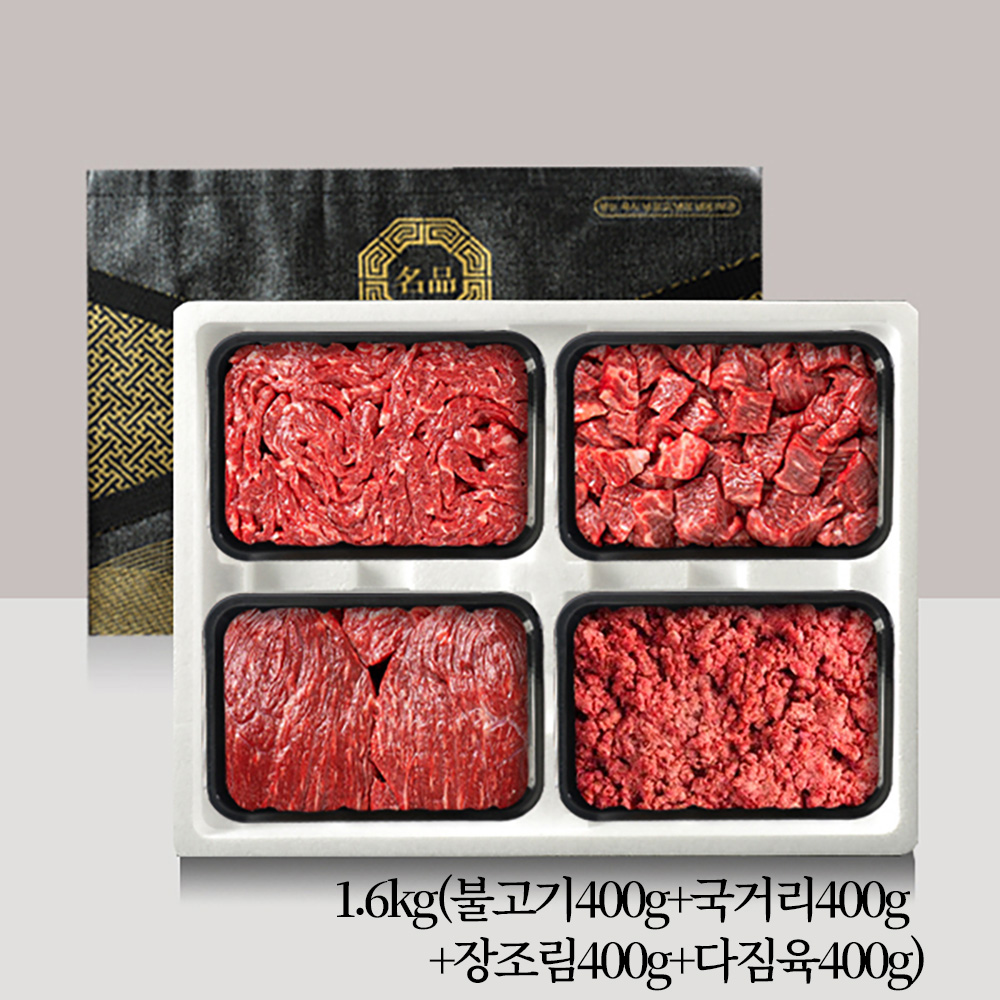 [브라이트데이] 1등급 한우 1.6kg 선물세트(불고기400g+국거리400g+장조림400g+다짐육400g) 26s_nl_19