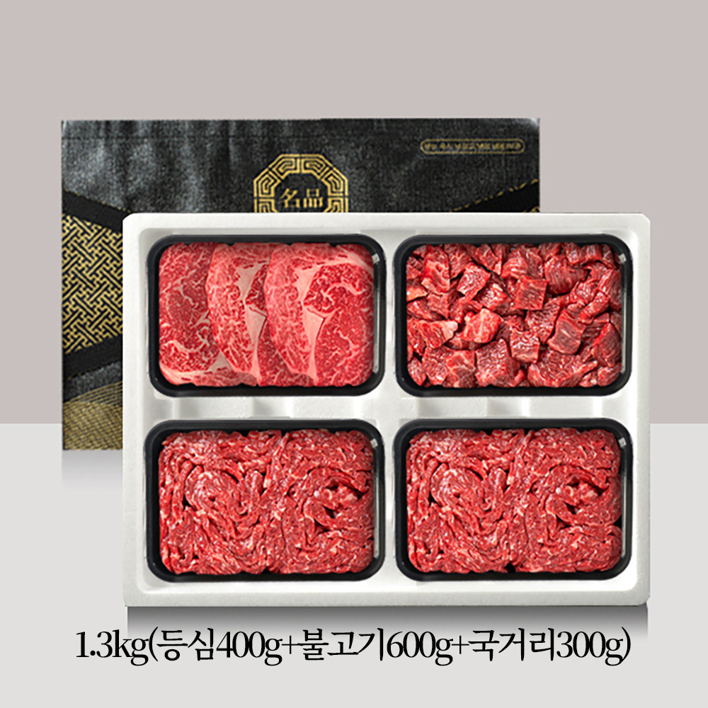 [브라이트데이] 1등급 한우 1.3kg 선물세트(등심400g+불고기600g+국거리300g) 26s_nl_32