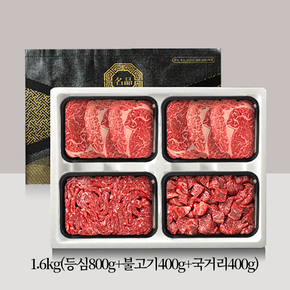 [브라이트데이] 1등급 한우 1.6kg 선물세트(등심800g+불고기400g+국거리400g) 26s_nl_34