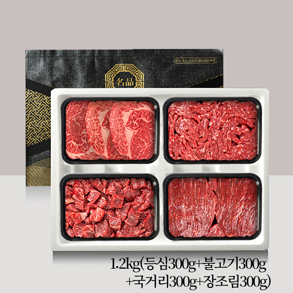 [브라이트데이] 1등급 한우 1.2kg 선물세트(등심300g+불고기300g+국거리300g+장조림300g) 26s_nl_36